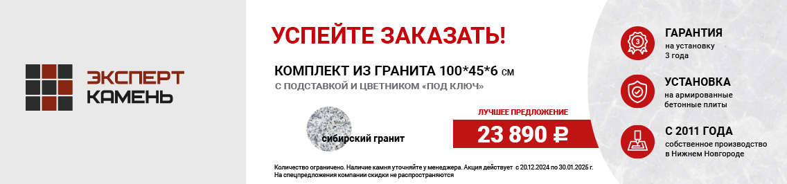 Гранитный памятник 23890